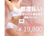 【都度脱毛】顔，VIO付き全身脱毛¥19,800