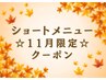 日頃の疲れをためこまない!【スッキリ集中整体30分】¥3300