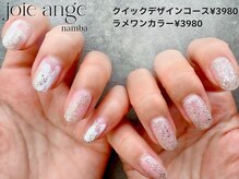 ネイルアイラッシュサロン ジョアアンジェ 難波店(joie ange)
