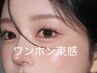 《韓国風》ワンホン束感エクステ◆フラットラッシュ180本コーティング付¥7480