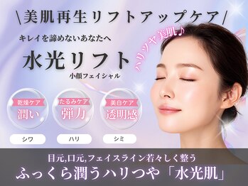 ミトラ(MITRA)の写真/◆リフトUP×水光美肌◆目元/口元/輪郭たるみ改善！ふっくら潤うハリツヤ◆ときめく美肌をもう一度♪