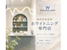 ホワイトニングショップ 郡山店