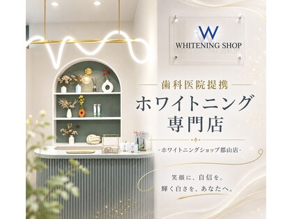 ホワイトニングショップ 郡山店の写真