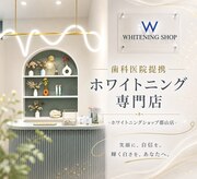 ホワイトニングショップ 郡山店