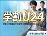 【学割U24】マッサージ45分 2900円