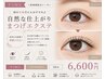 【平日月~金限定】初めての方にもおすすめ♪自然な仕上がり100本6600円*