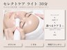 【肌悩み別セレクトケア ライト】角質ケア×選べるマシン1種 30分