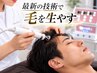 【抜け毛・髪の悩みに】進化版  毛密エステ★プラズマ×成長因子×LED