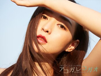 アコガレコガオ 弘前店/アコガレコガオで小顔エステ