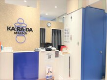カラダストレッチ モザイクモール港北店