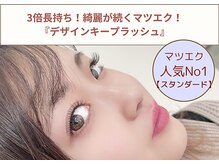 コティ ビューティ(Koti Beauty)/マツエク[スタンダード]320本