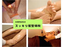 スッキリ屋整体院