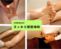 スッキリ屋整体院