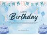 【お誕生日クーポン】クーポンチケットをお持ちの方はオプション1500円♪