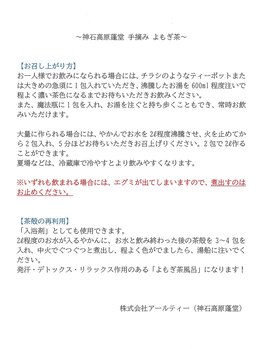 チユハダ/よもぎ茶のお召し上がり方☆