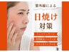 【リピ続出】夏肌レスキュー！ご褒美フェイシャル★彡80分¥10,800→¥9,800