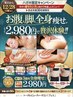 【チラシ見た方限定】むくみ＆脂肪すっきり痩身ケア90分　¥2,980