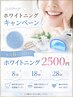 8のつく日！ホワイトニングDAY　★2500円
