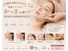 顔面疲労回復♪超強リフトアップかっさー小顔ケア90分→8980円