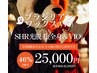【10月限定!!男性】ブラジリアンワックス(VIO)+SHR光脱毛(全身&VIO)