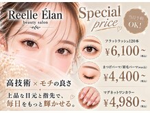 リエルエラン(Reelle Elan)