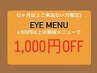 ◆３ヶ月来店がない方平日限定6000円以上で◆1000円OFFクーポン◆