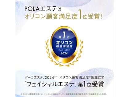 ポーラ Ciel店(POLA)の写真