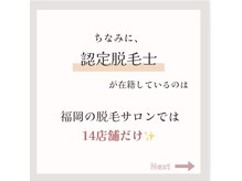 エルミオーレ(ELMIOLE)/「福岡　認定脱毛士」で検索☆
