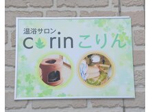 こりんの雰囲気（玄関先の小さな看板です）