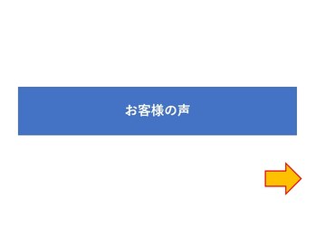 むね整体院 カナザワ(KANAZAWA)/お客様の声