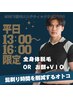 【平日13:00~16:00ご予約限定】全身体脱毛 1回 ¥11,000