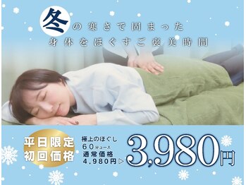 帰り道のほぐしやさん 平和島店