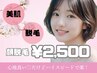 【都度払い顔脱毛】化粧ノリUP毛穴レス肌 ¥2,500