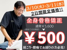 トロイカ整体院 プレミアム