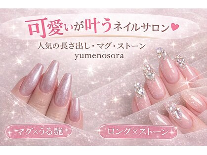 ユメノソラ 越谷店(yumeno空)の写真