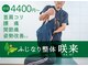 ふじなり整体 咲来(saki)の写真