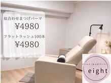 エイト(eight)