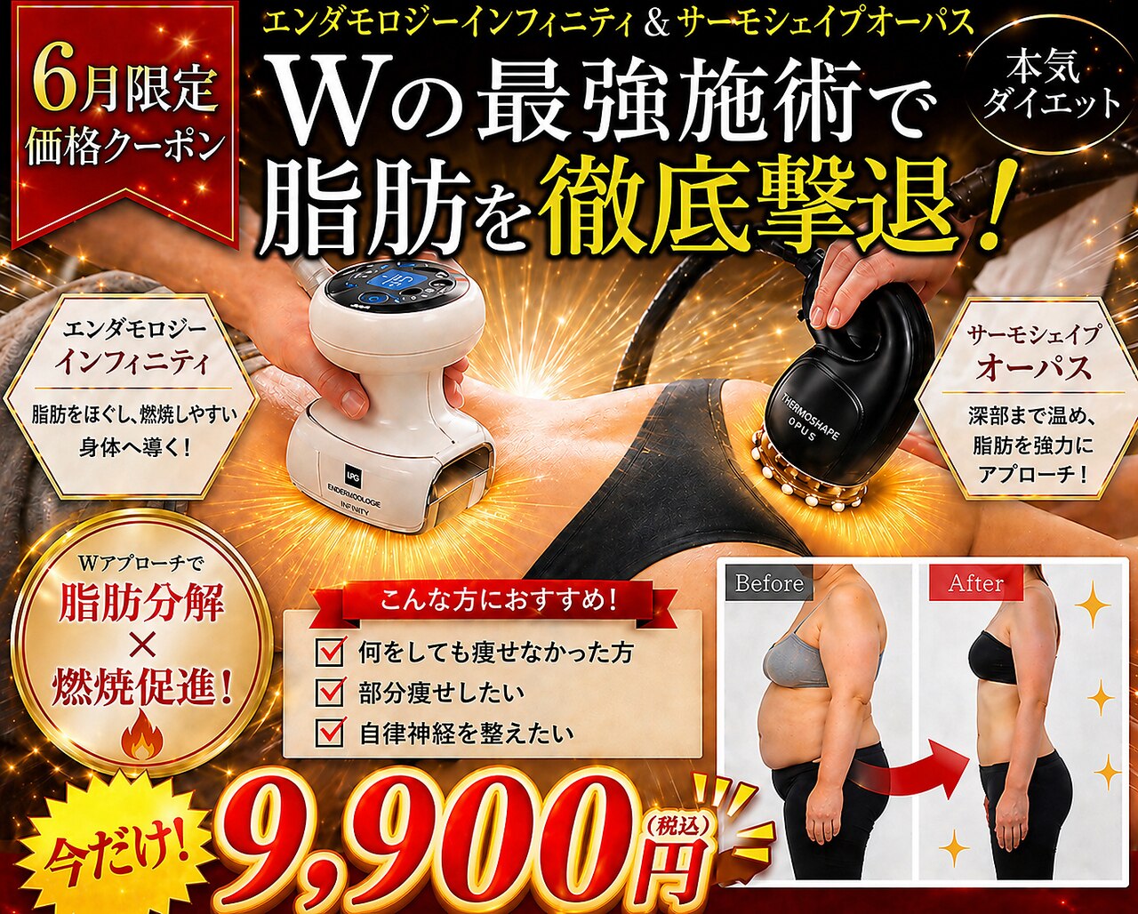 大阪市西区でエンダモロジーが人気のエステサロン｜ホットペッパー