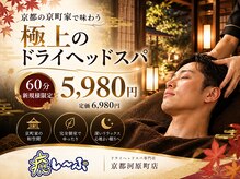 癒し～ぷ 京都河原町店