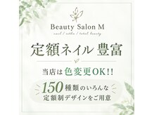 エム(M)の雰囲気（定額ネイル豊富★アートやデザインネイルもおまかせ♪）