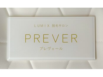 プレヴェール 神戸三宮/ルミクス脱毛サロンPREVER