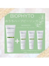 ベルメール(Bellemer)/おうちでもハーブピーリング♪