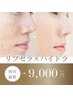 《ついつい触りたくなる潤い肌へ》毛穴洗浄＋プラズマシャワー¥16000→¥9000