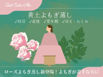 トータルサロン アベ(Abe)の写真