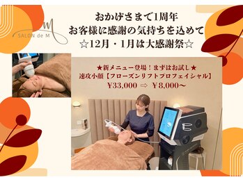 サロン ド エム(salon de m)