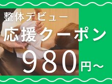 長者町ビオス整骨院の雰囲気（気軽にお試し頂ける、お得なクーポンをご用意♪ <肩こり・腰痛>）