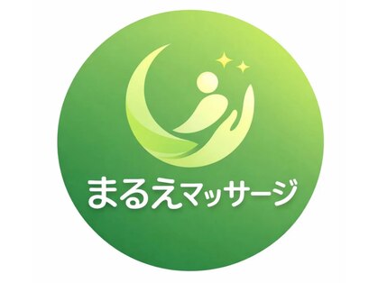まるえマッサージの写真