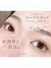 アイスパ付!オーダーメイド次世代潤いまつげパーマ☆4500円!