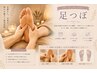 【足つぼ】ガツンと効く!本格足つぼリフレ40分 5000円→2000円!