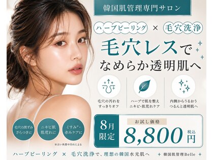 ベル 町田(Belle)の写真